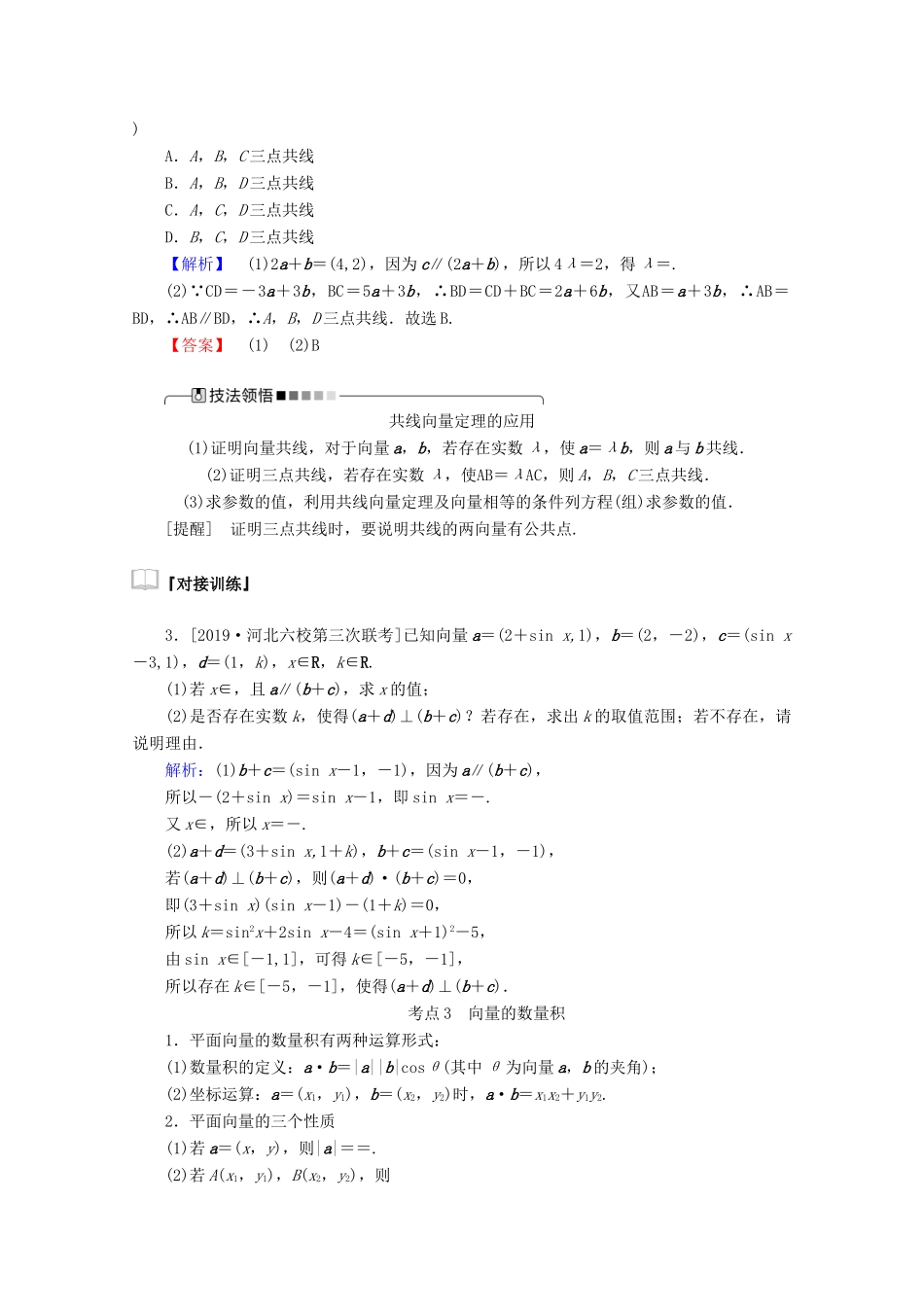 高考数学大二轮复习 3.1 平面向量学案 理-人教版高三全册数学学案_第3页
