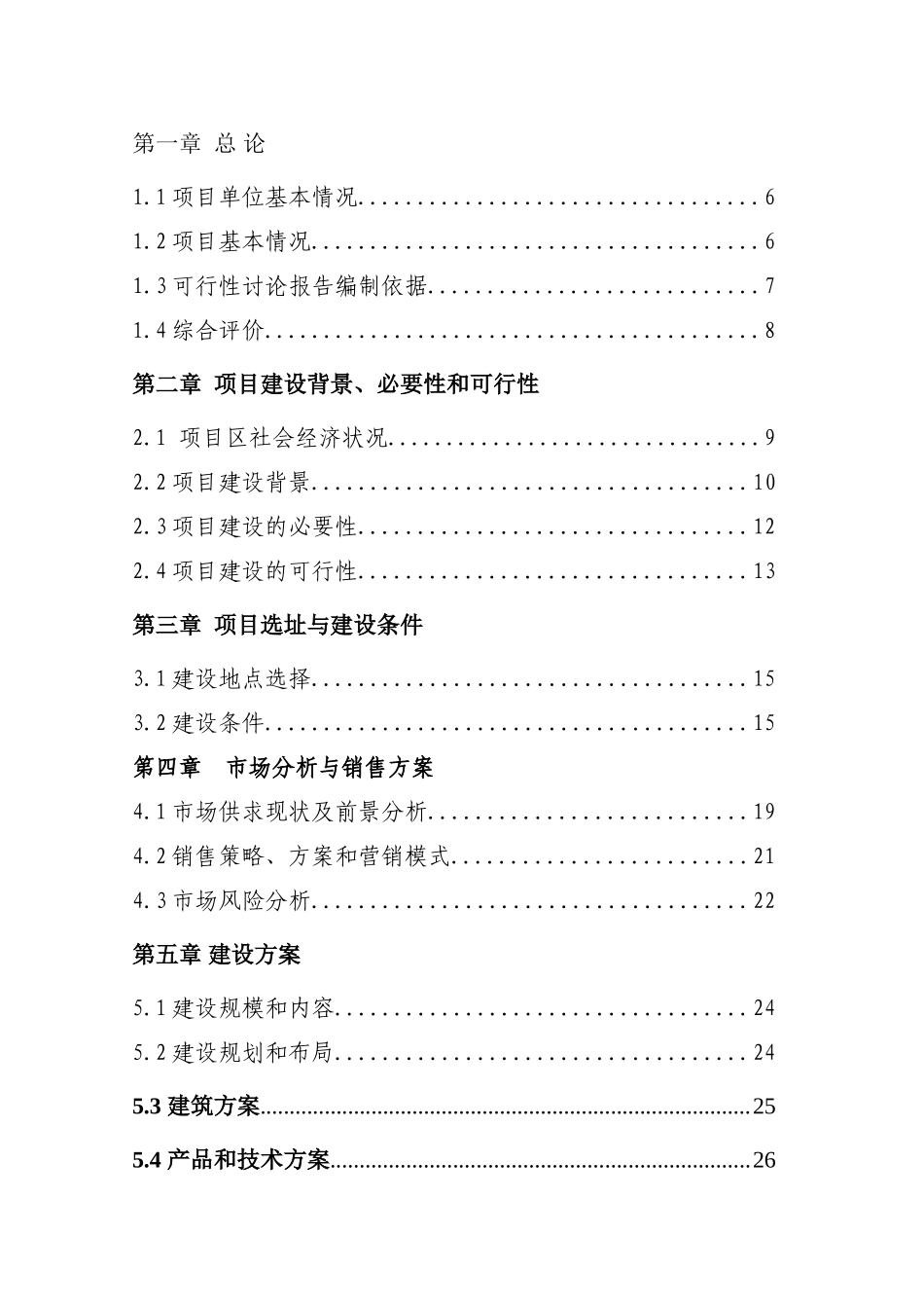 年加工5000吨杂粮食品项目可行性研究报告_第2页