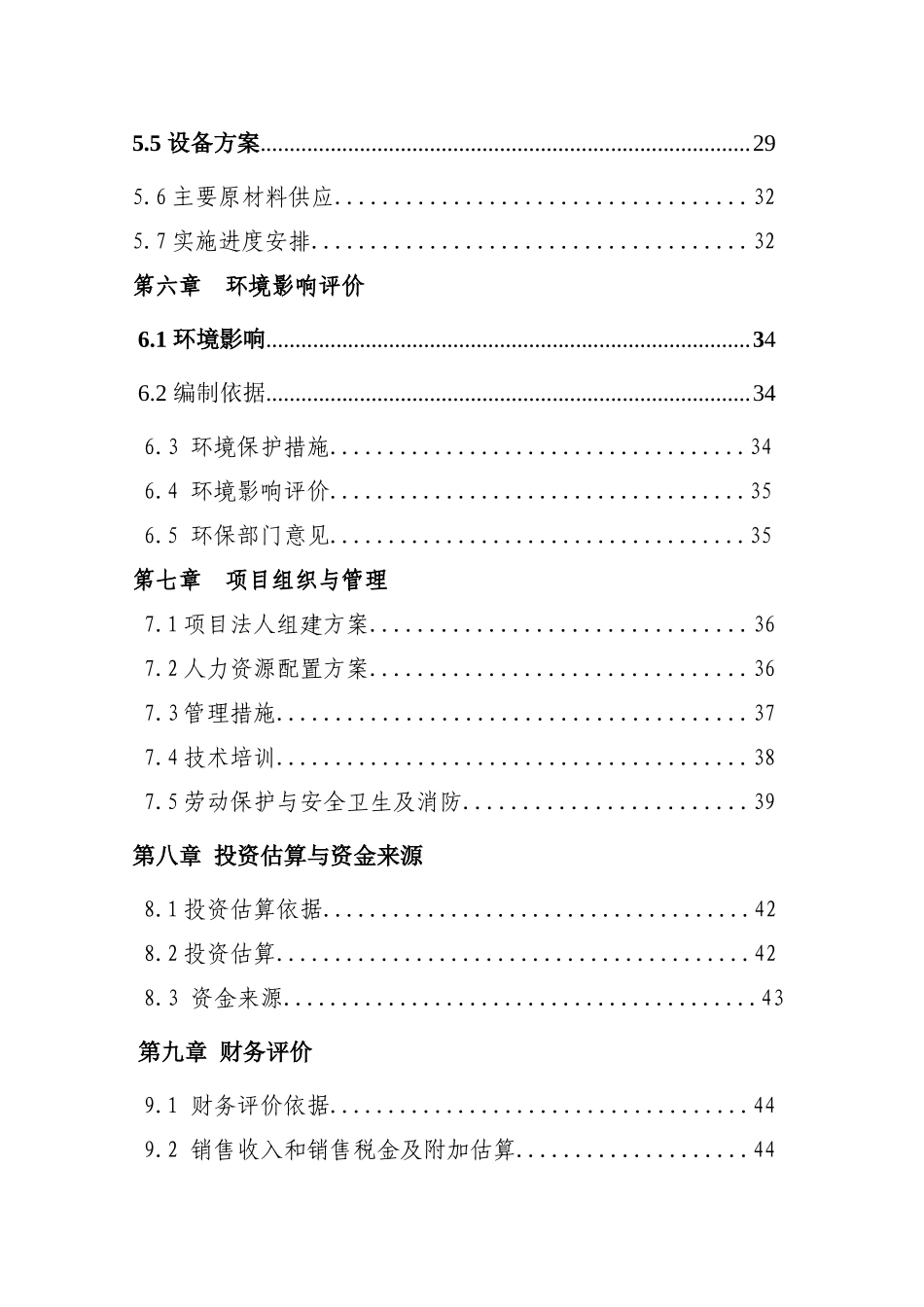 年加工5000吨杂粮食品项目可行性研究报告_第3页