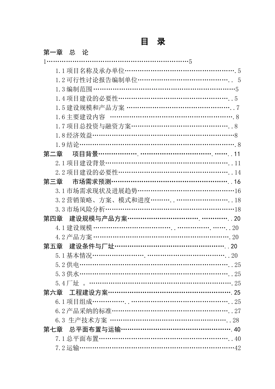 年加工4.5万吨米糠制油及副产品综合利用项目建议书_第3页
