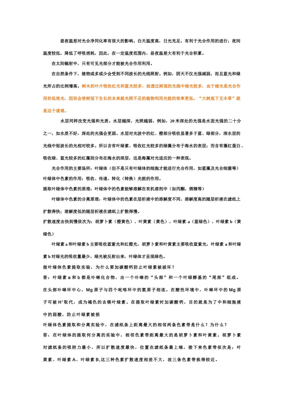 高考生物 光合作用光补偿点素材 新人教版_第2页