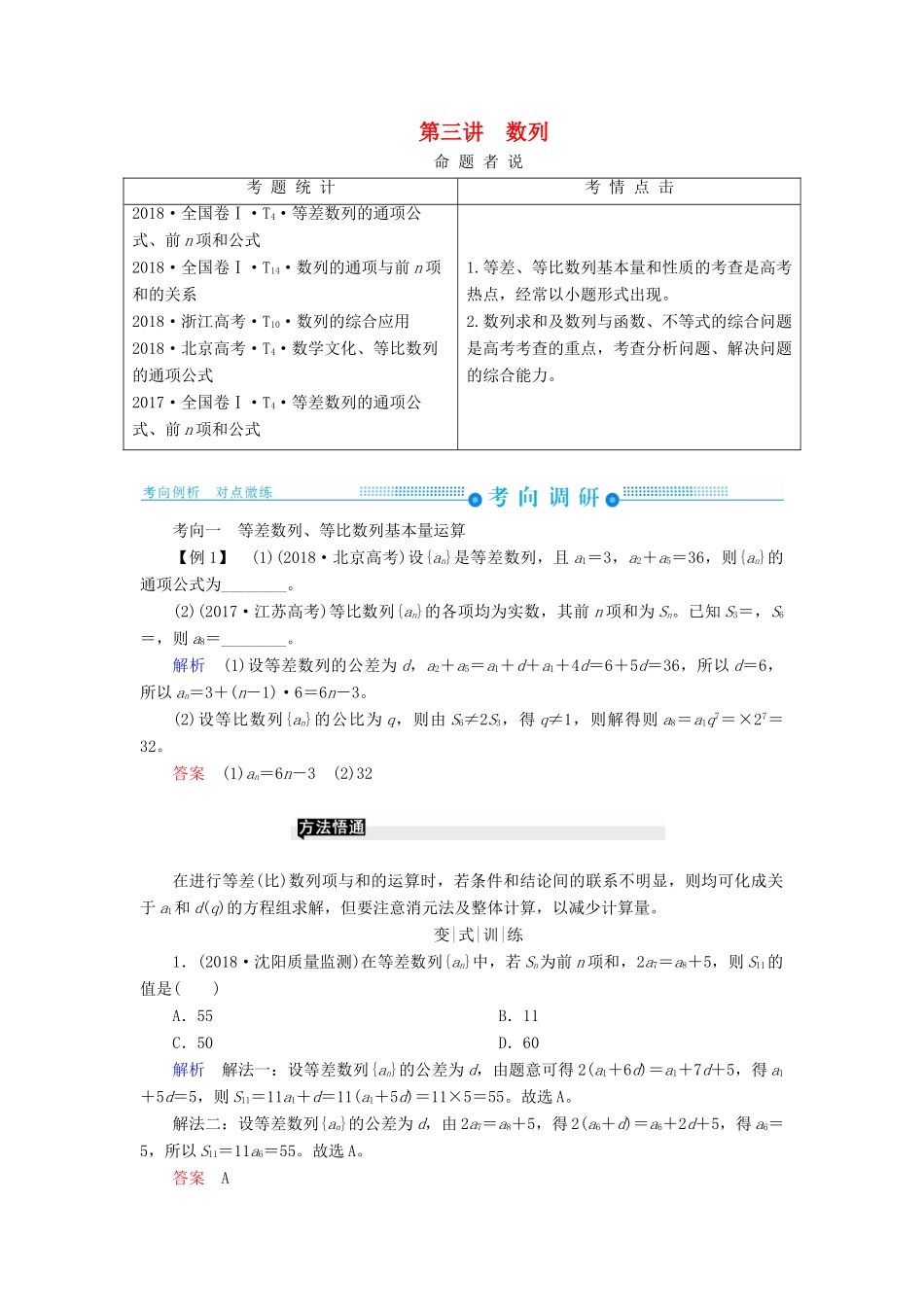 高考高考数学二轮复习 第二部分 第三讲 数列学案 理-人教版高三全册数学学案_第1页