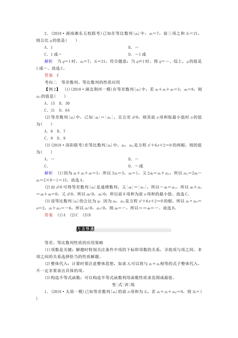 高考高考数学二轮复习 第二部分 第三讲 数列学案 理-人教版高三全册数学学案_第2页