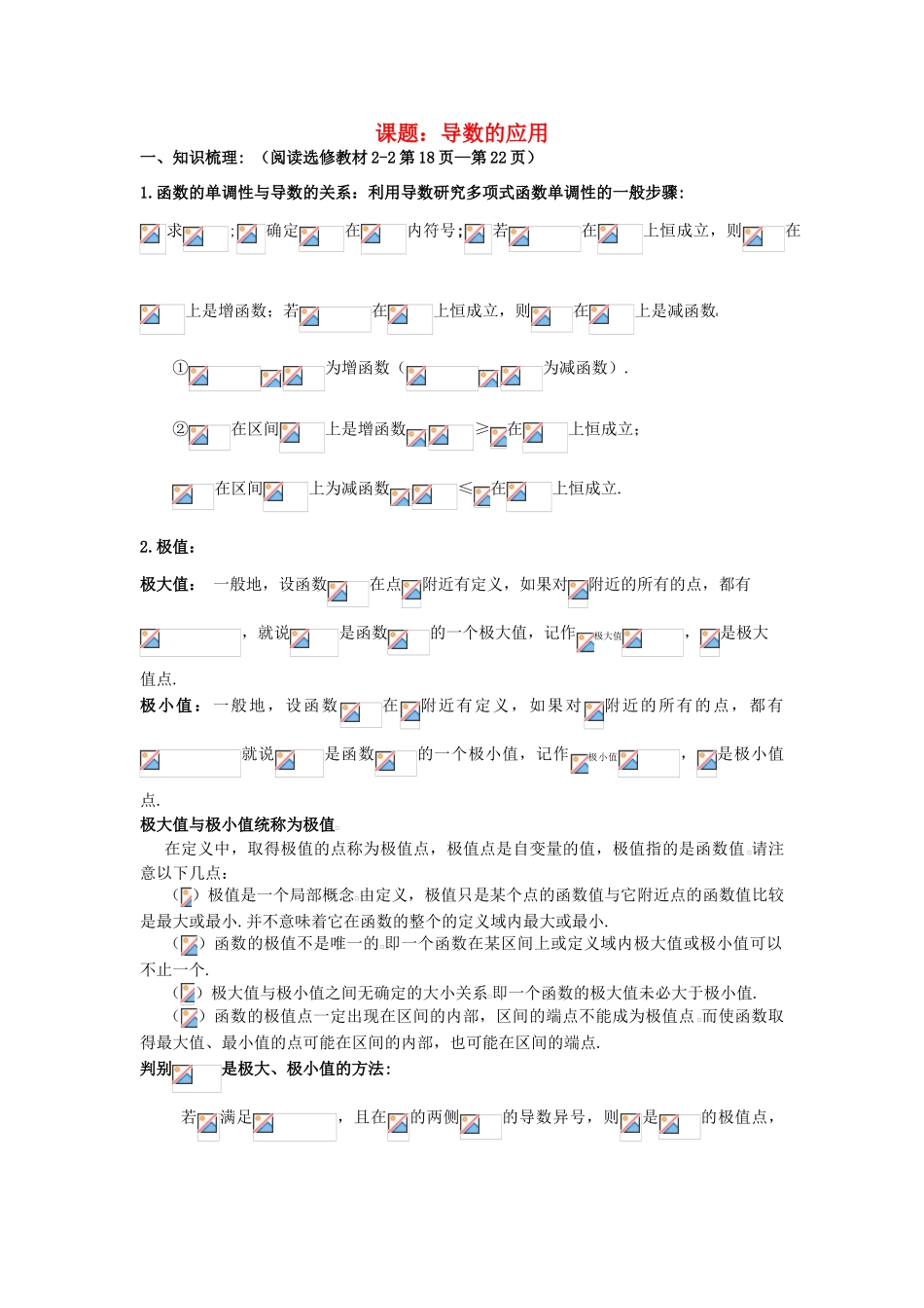 高考数学第一轮复习 导数的应用学案 理-人教版高三全册数学学案_第1页