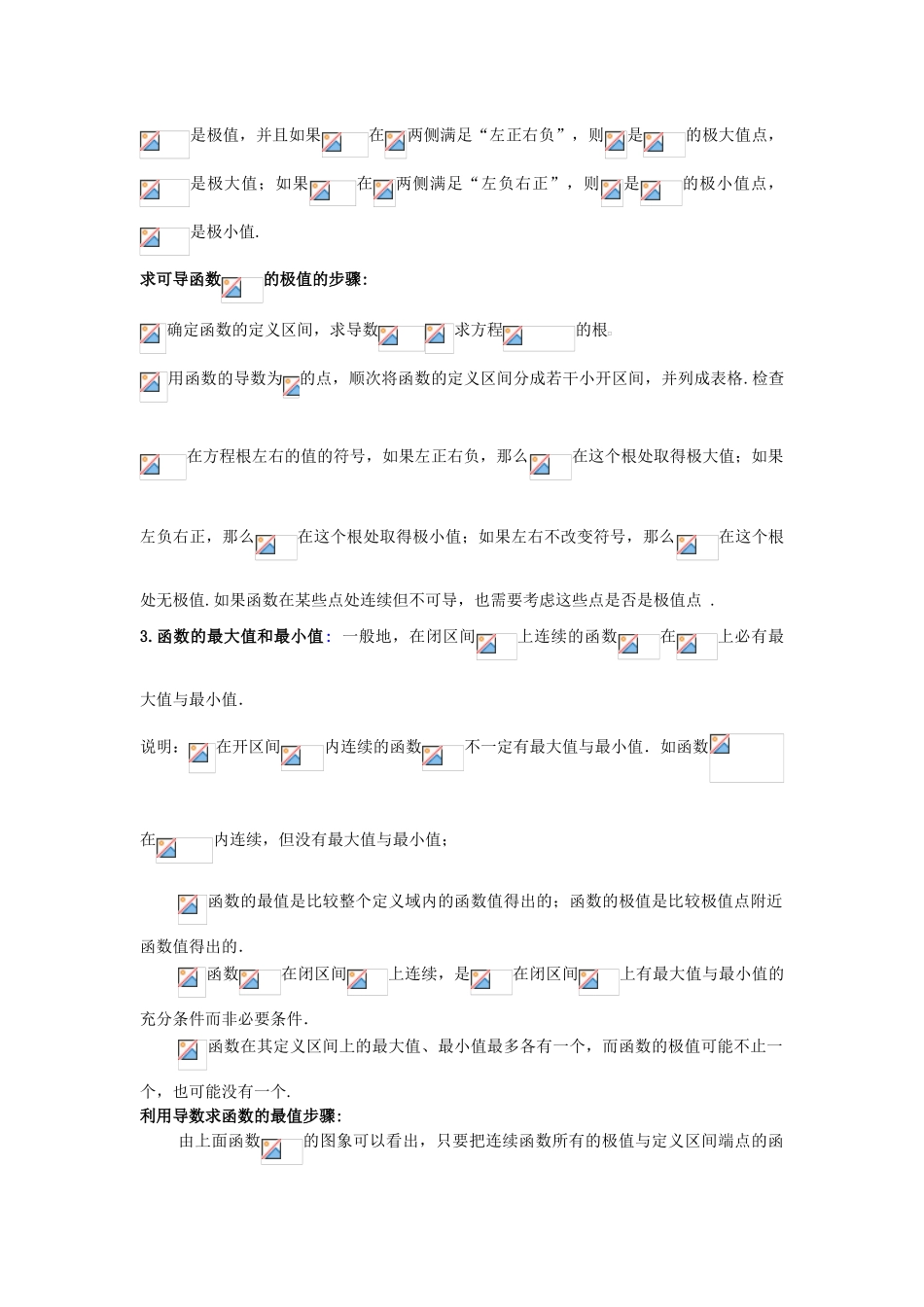 高考数学第一轮复习 导数的应用学案 理-人教版高三全册数学学案_第2页