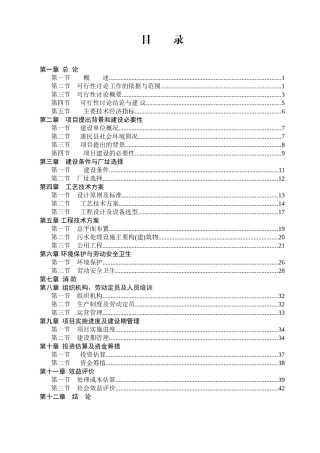 年加工5万吨磁选铁精粉项目可行性研究报告书