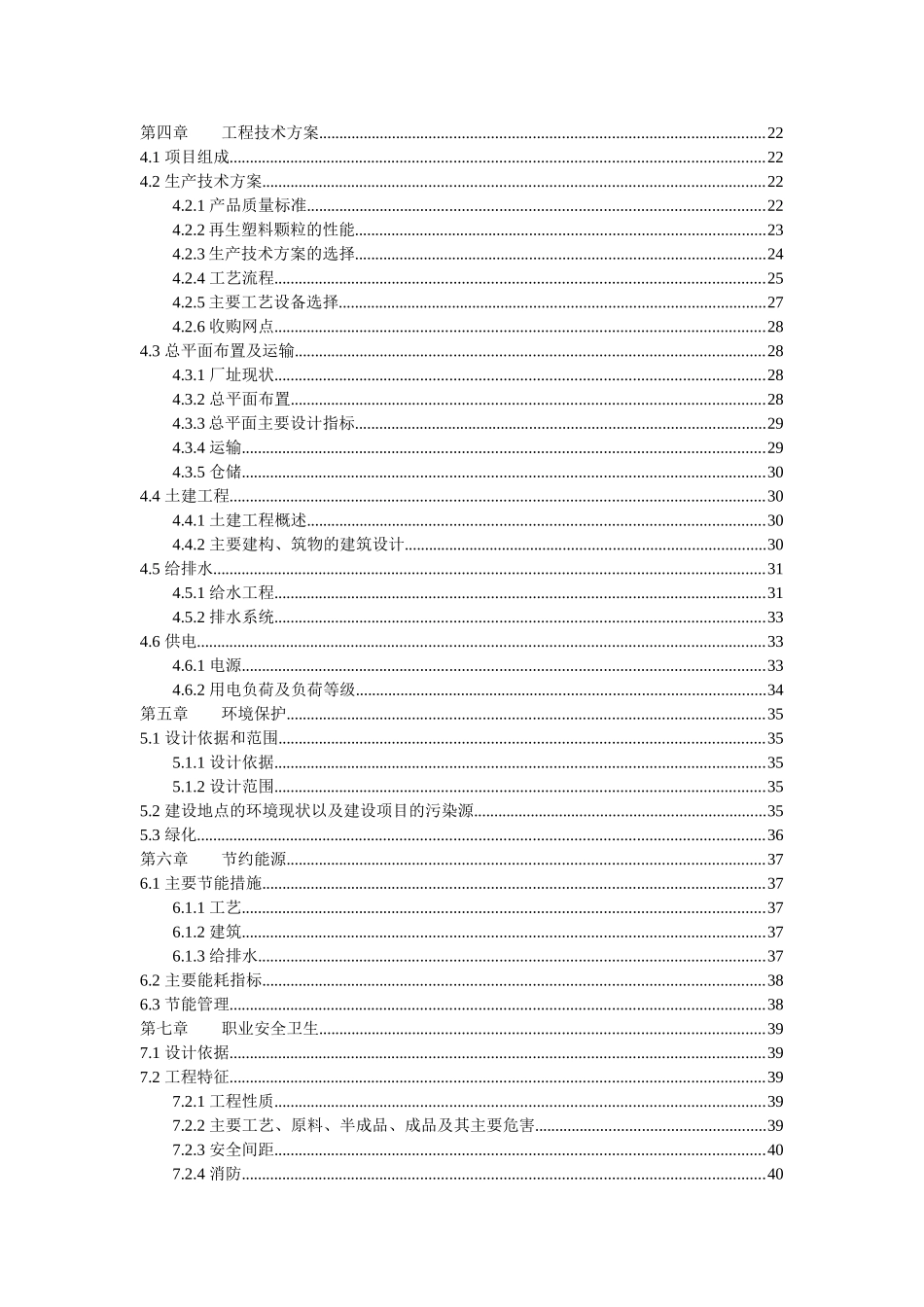 年加工500吨PE再生颗粒生产线建设项目可行性研究报告_第3页