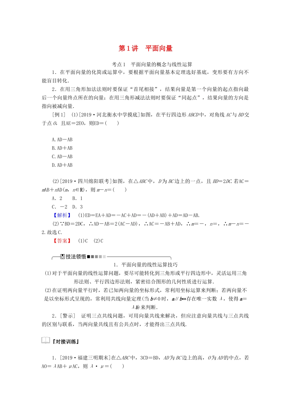 高考数学大二轮复习 3.1 平面向量学案 文-人教版高三全册数学学案_第1页