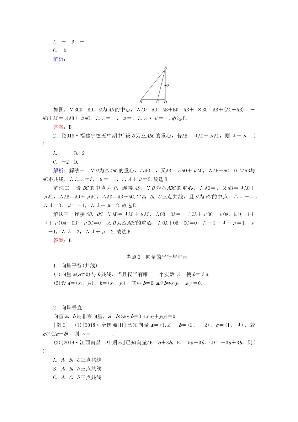 高考数学大二轮复习 3.1 平面向量学案 文-人教版高三全册数学学案_第2页