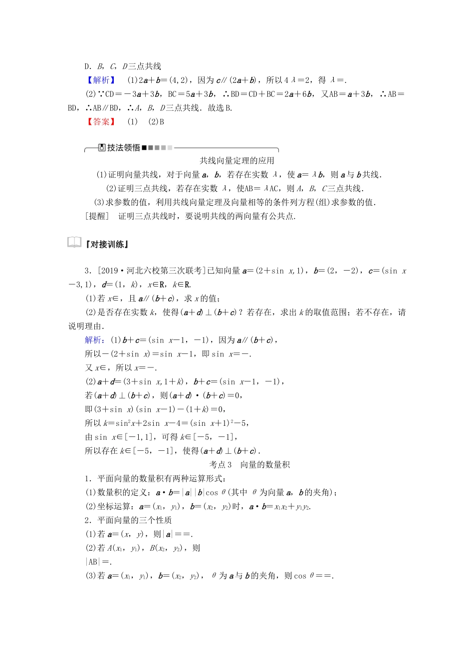 高考数学大二轮复习 3.1 平面向量学案 文-人教版高三全册数学学案_第3页