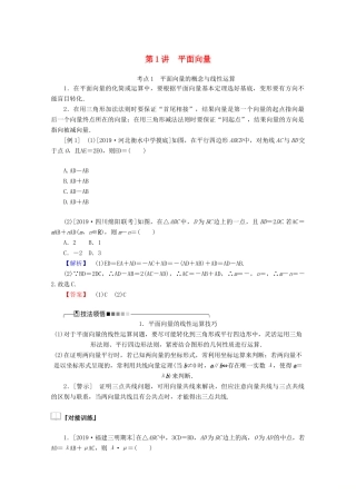 高考数学大二轮复习 3.1 平面向量学案 文-人教版高三全册数学学案