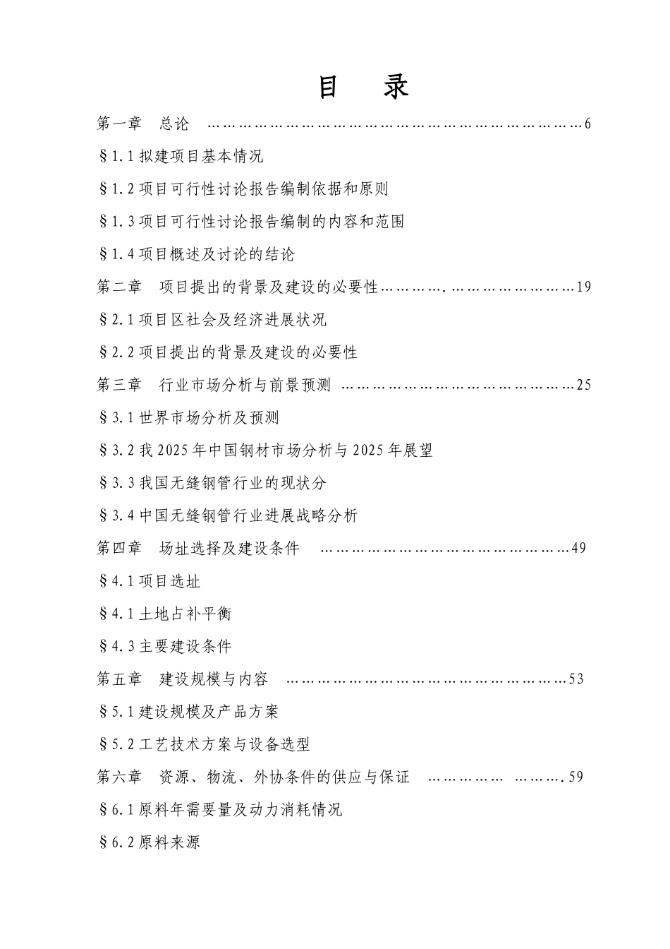 年加工70000吨精密无缝钢管管材加工产项目可行性研究报告_第3页