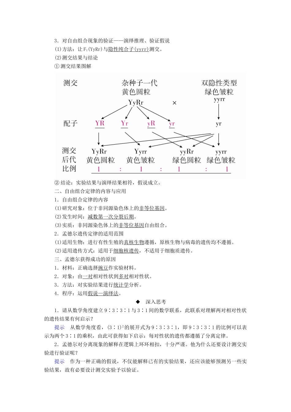 （全国版）高考生物一轮复习 第16讲 基因的自由组合定律培优学案-人教版高三全册生物学案_第3页