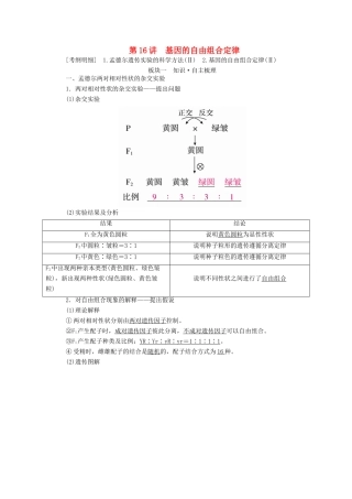 （全国版）高考生物一轮复习 第16讲 基因的自由组合定律培优学案-人教版高三全册生物学案