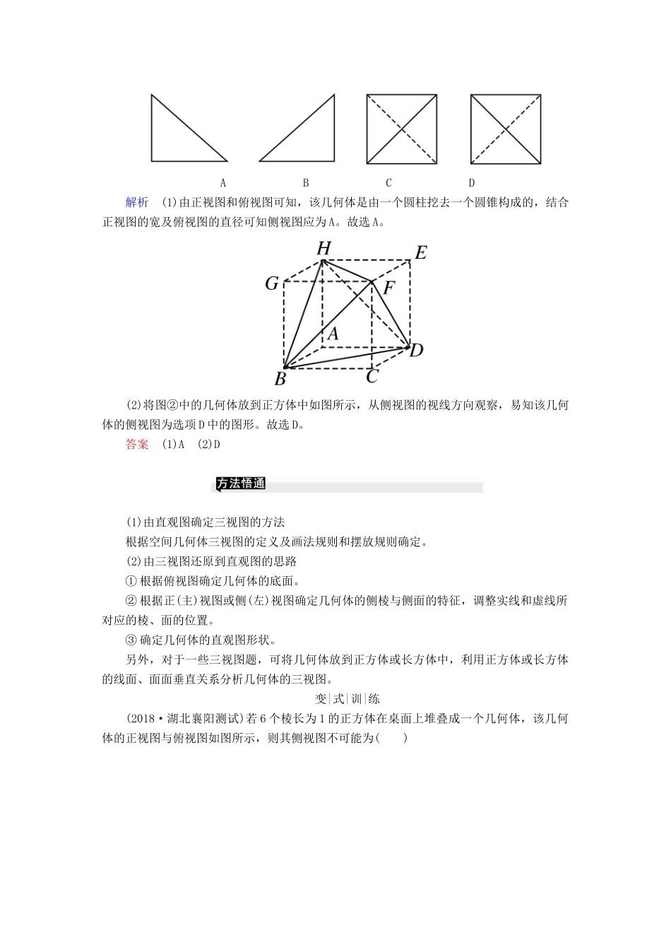 高考高考数学二轮复习 第二部分 第四讲 立体几何 微专题1 空间几何体的三视图、表面积与体积学案 理-人教版高三全册数学学案_第2页