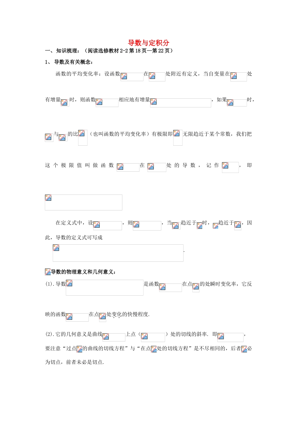 高考数学第一轮复习 导数与定积分学案 理-人教版高三全册数学学案_第1页
