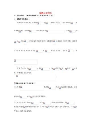 高考数学第一轮复习 导数与定积分学案 理-人教版高三全册数学学案