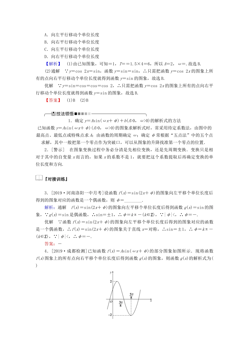 高考数学大二轮复习 3.2 三角函数的图象与性质学案 理-人教版高三全册数学学案_第3页