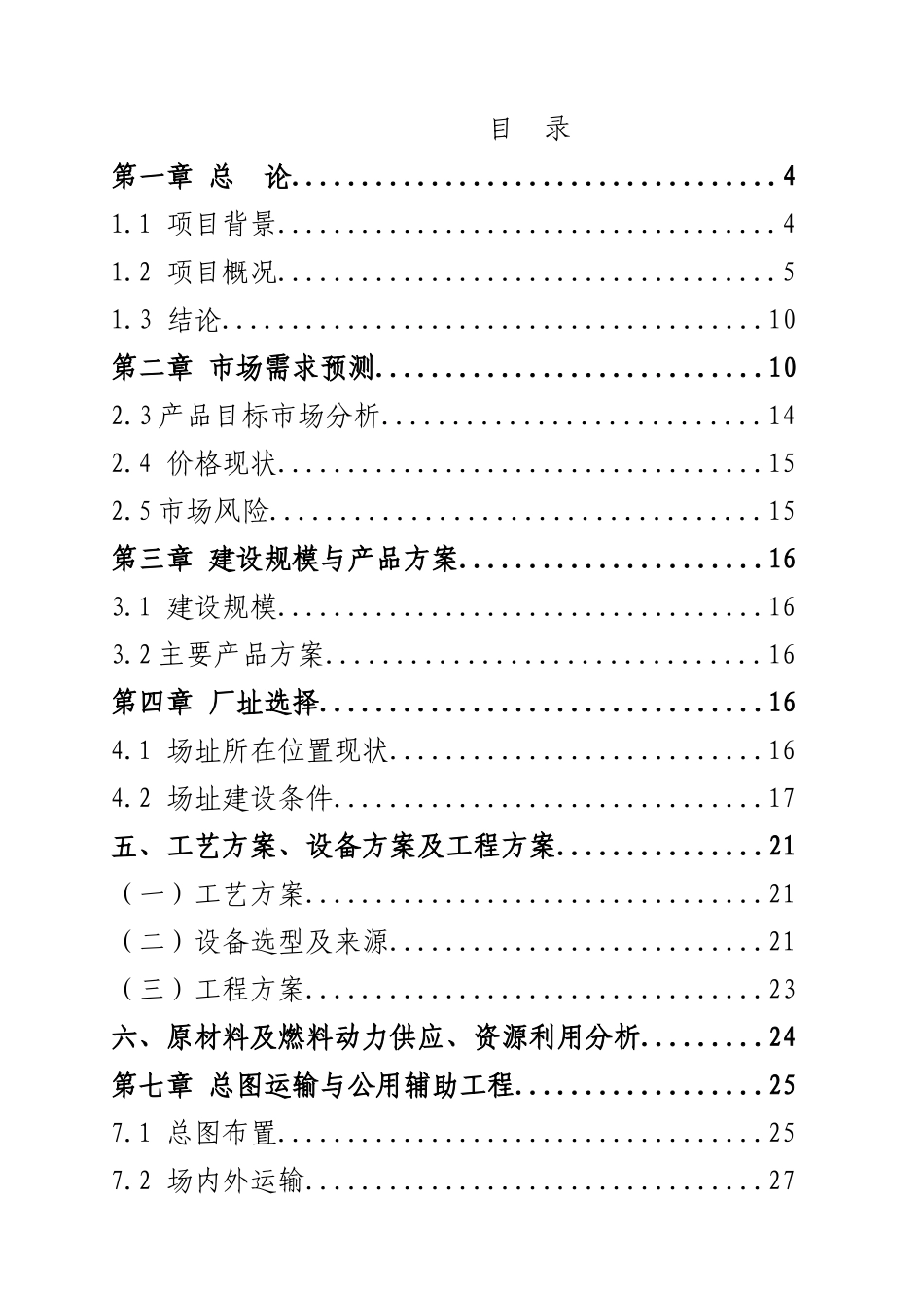 年加工两千万付纯棉高密劳保手套项目可行性研究报告书_第1页