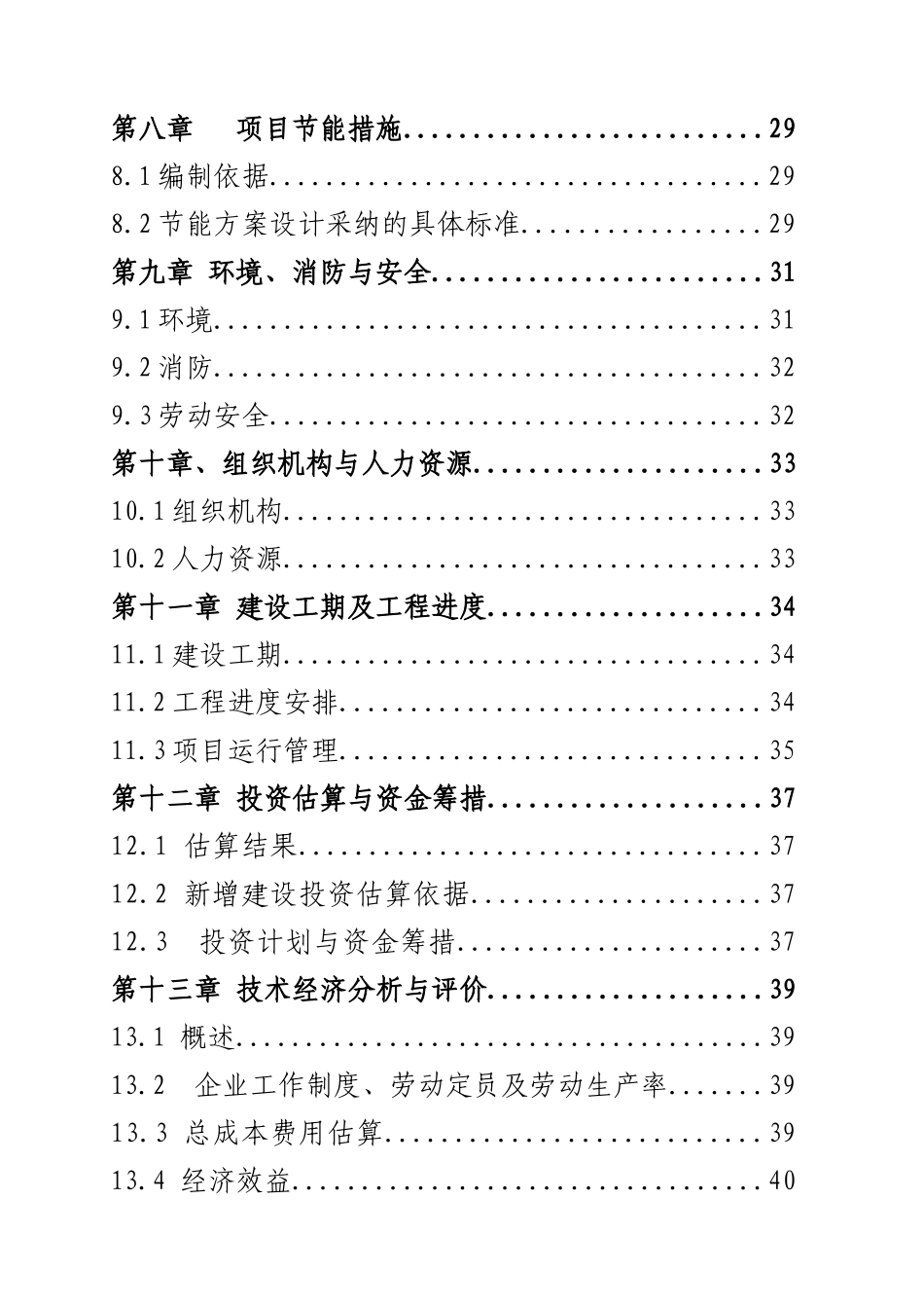 年加工两千万付纯棉高密劳保手套项目可行性研究报告书_第2页