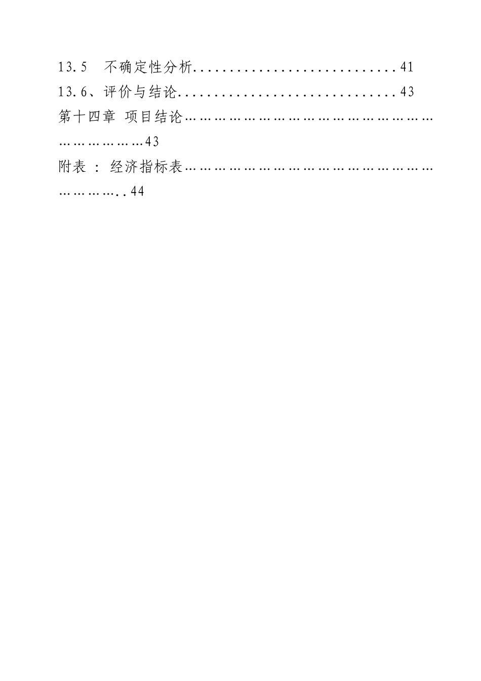 年加工两千万付纯棉高密劳保手套项目可行性研究报告书_第3页