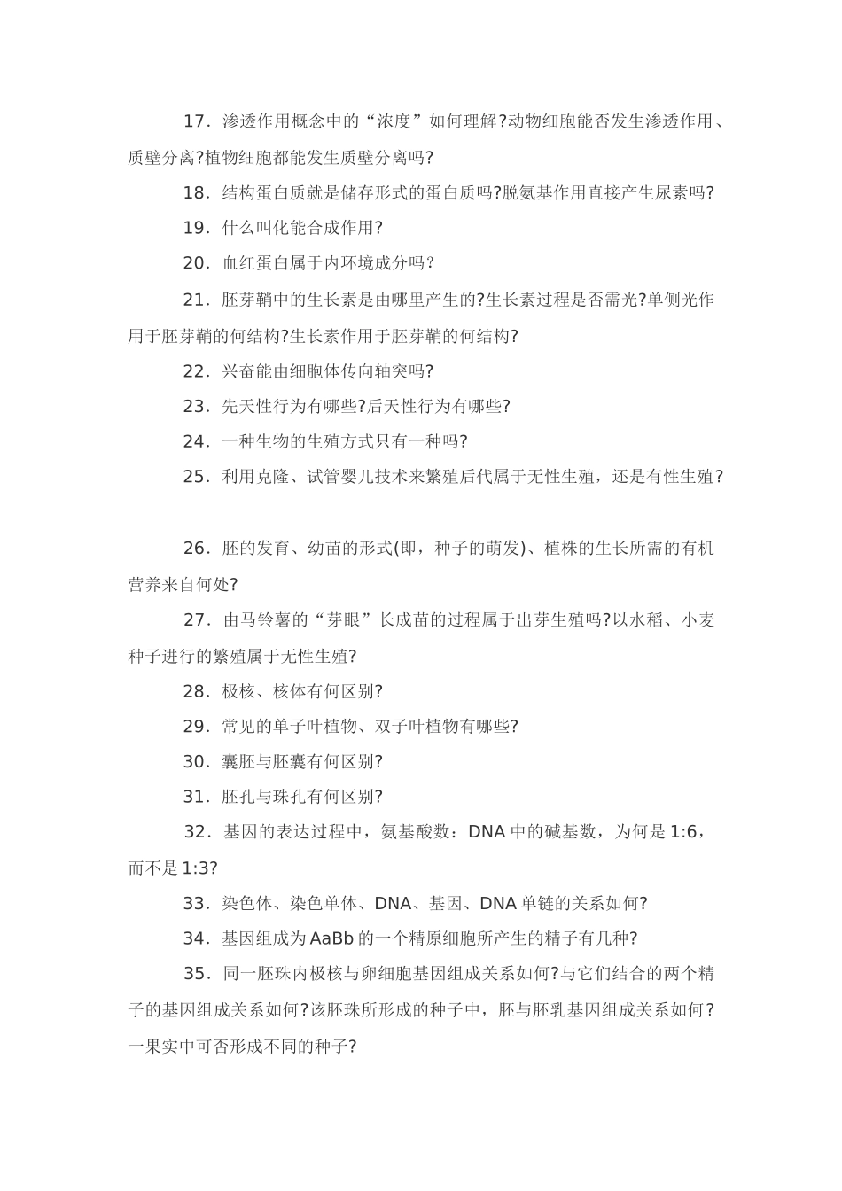 高考生物 经典易混、易错总结_第2页