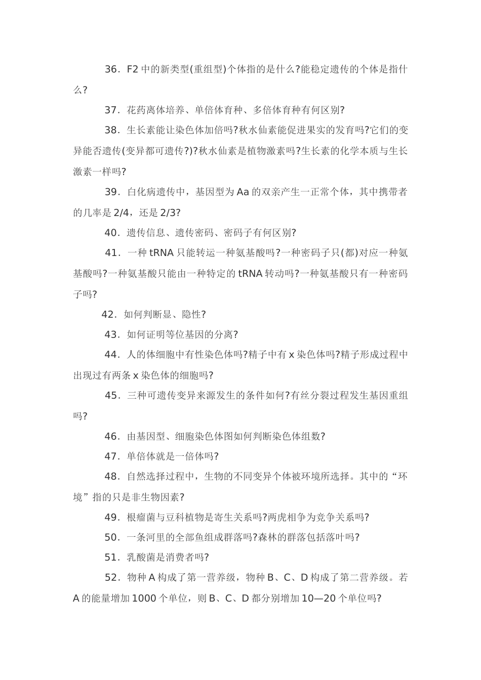 高考生物 经典易混、易错总结_第3页