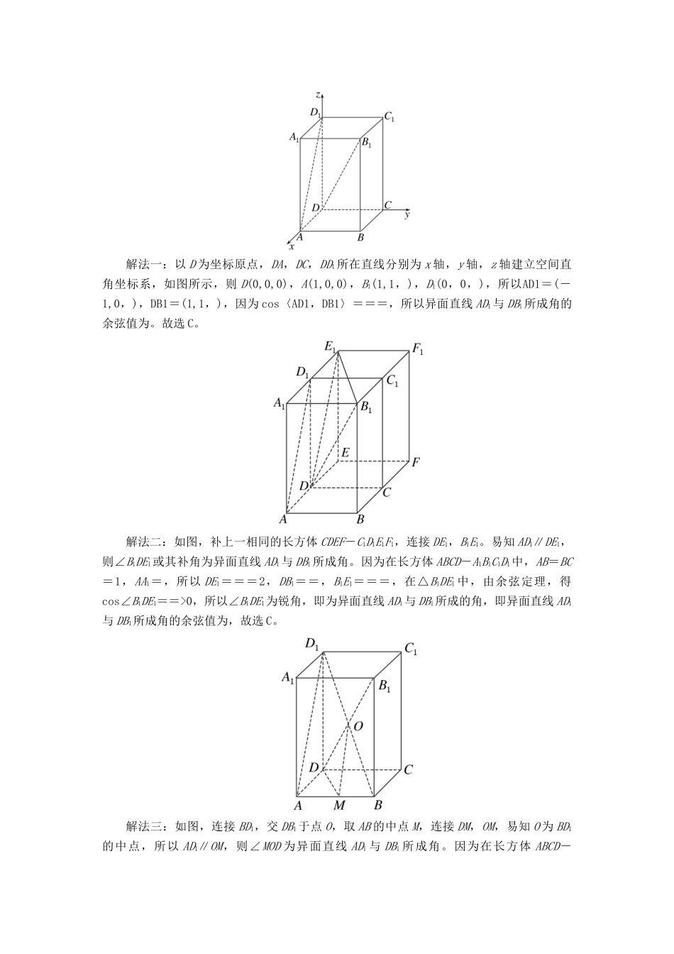 高考高考数学二轮复习 第二部分 第四讲 立体几何 微专题2 空间点、直线、平面之间的位置关系学案 理-人教版高三全册数学学案_第3页