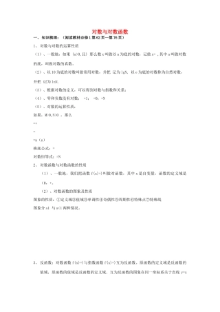 高考数学第一轮复习 对数与对数函数学案 理-人教版高三全册数学学案