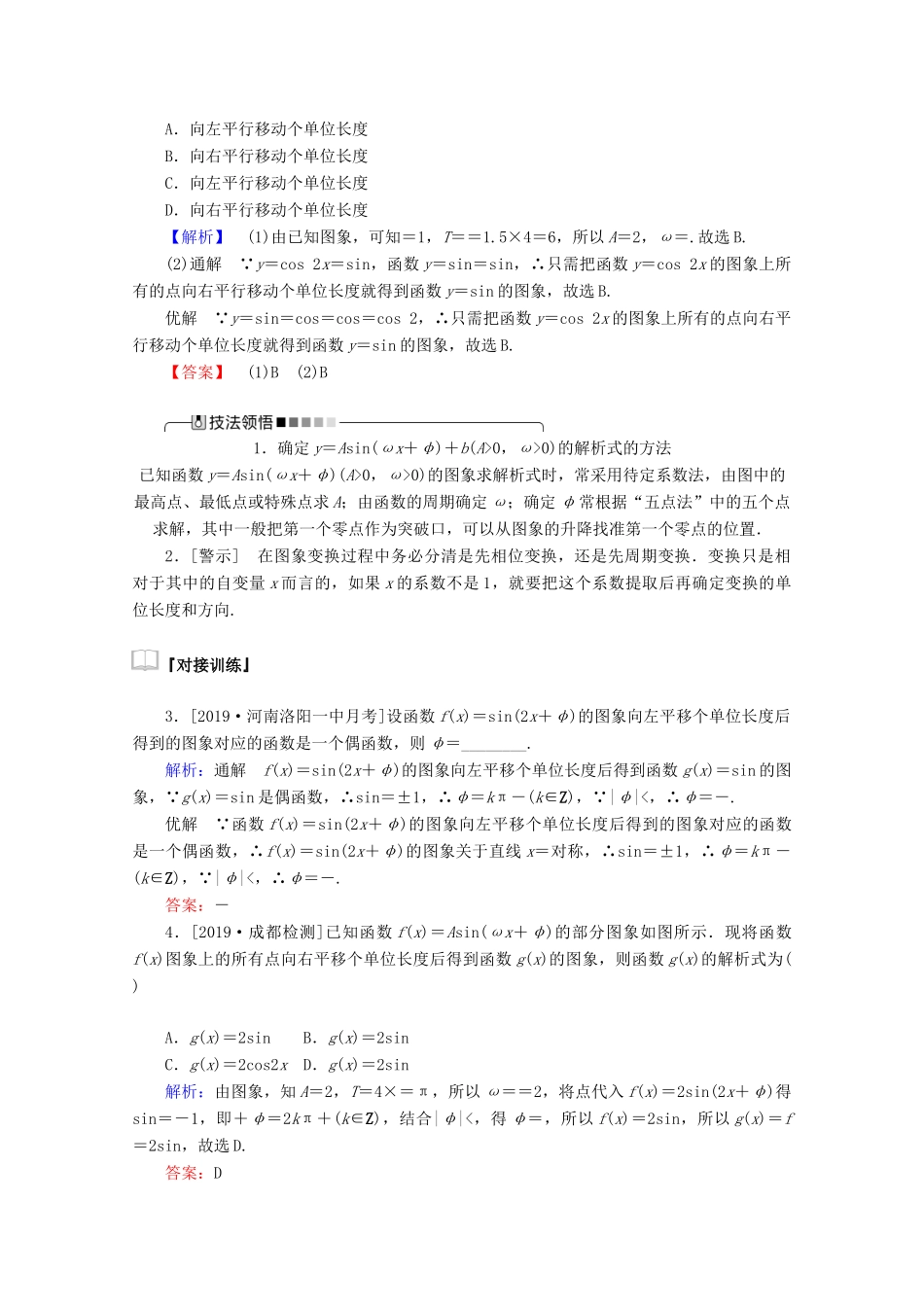 高考数学大二轮复习 3.2 三角函数的图象与性质学案 文-人教版高三全册数学学案_第3页