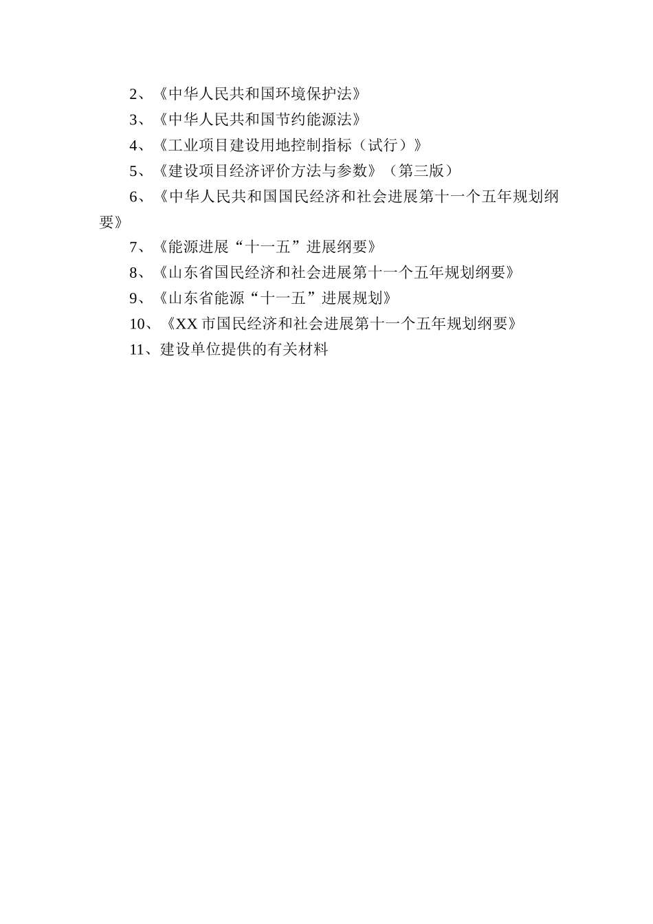 年吞吐量15万吨渣油存储销售项目可行性研究报告_第3页