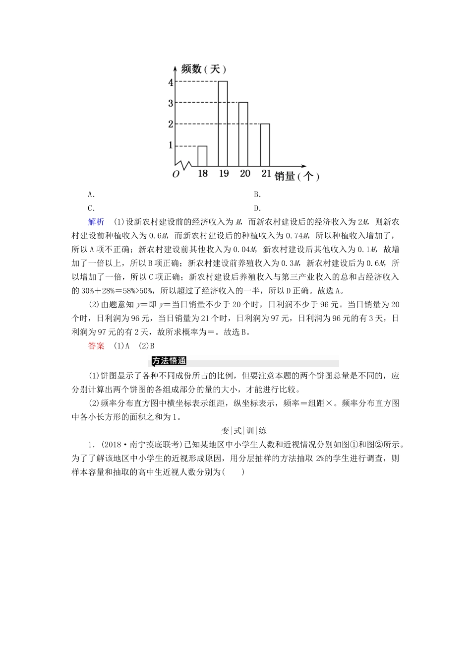 高考高考数学二轮复习 第二部分 第五讲 概率与统计 微专题1 统计与统计案例学案 理-人教版高三全册数学学案_第3页