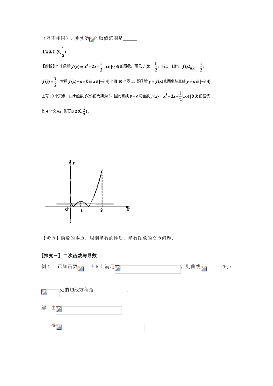 高考数学第一轮复习 二次函数（1）学案 理-人教版高三全册数学学案_第3页