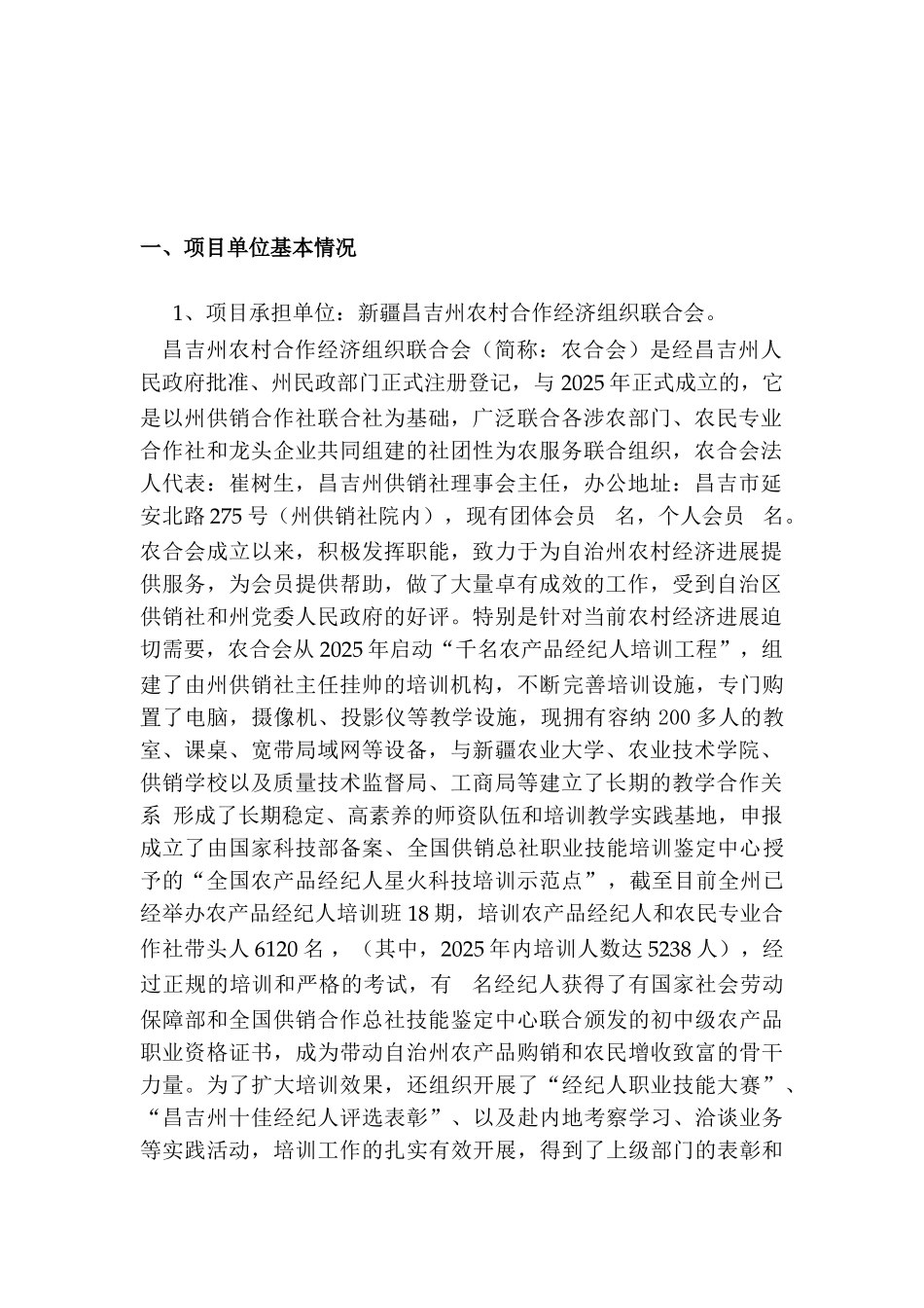 年培训5000名农产品经纪人项目可研报告_第2页