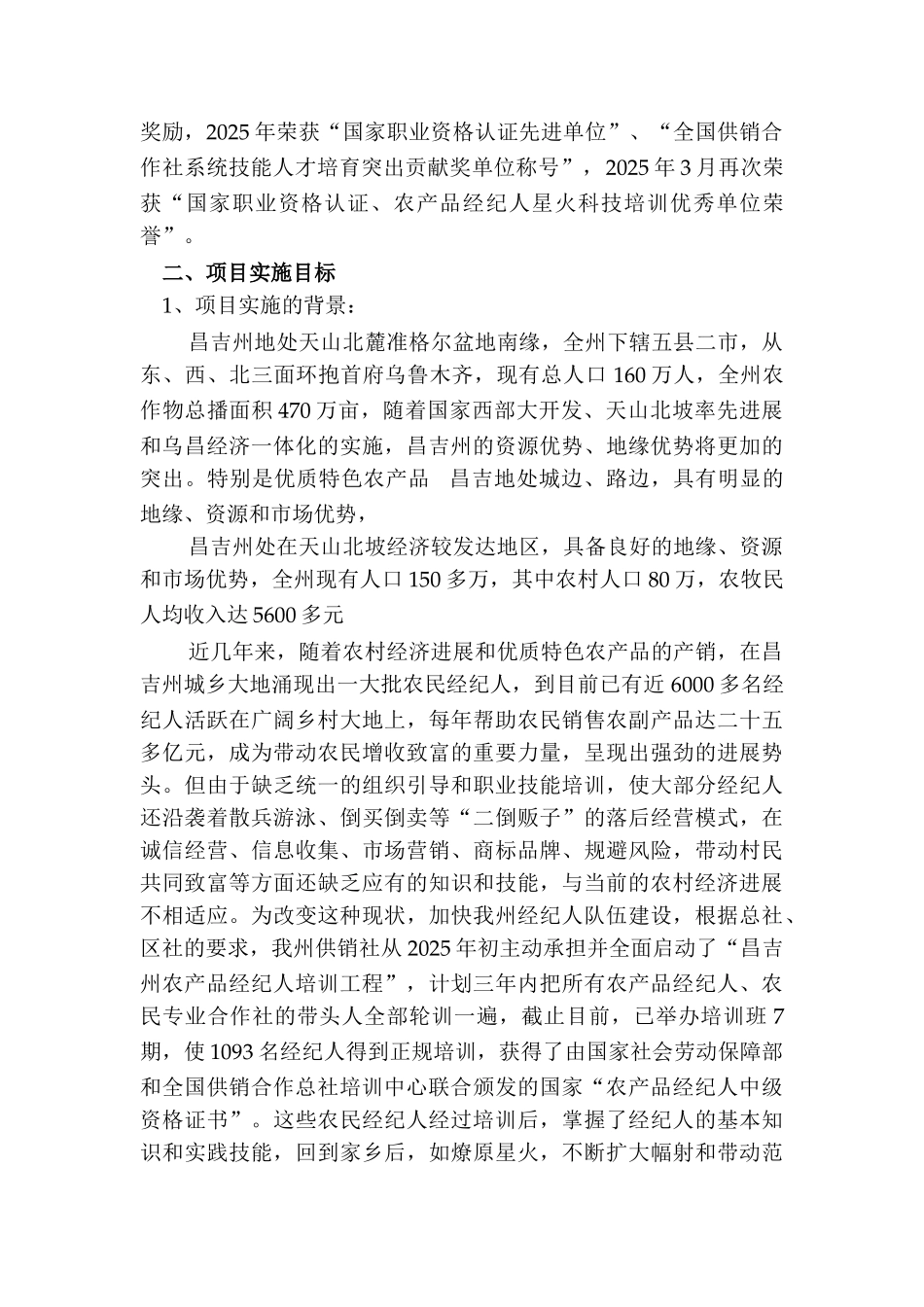 年培训5000名农产品经纪人项目可研报告_第3页
