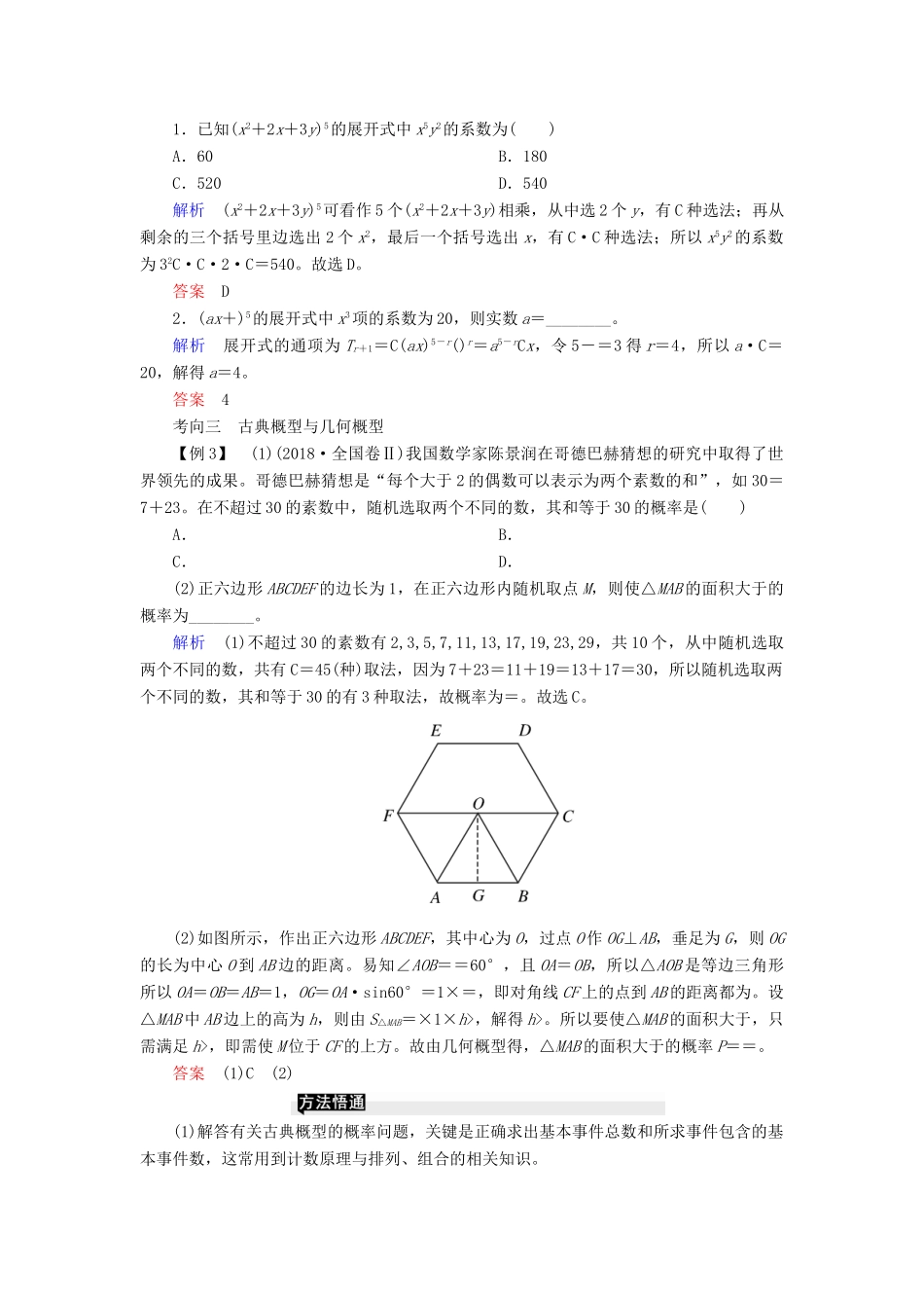 高考高考数学二轮复习 第二部分 第五讲 概率与统计 微专题2 排列组合与二项式定理、概率学案 理-人教版高三全册数学学案_第3页
