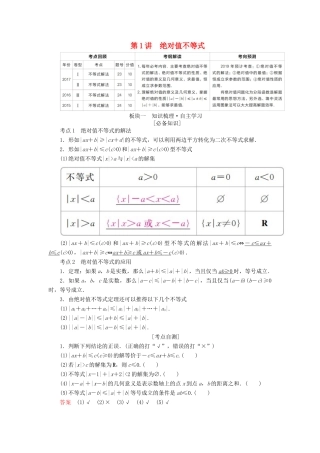 （全国版）高考数学一轮复习 不等式选讲 第1讲 绝对值不等式学案-人教版高三全册数学学案