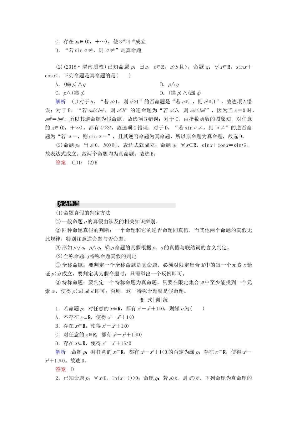 高考高考数学二轮复习 第二部分 第一讲 高考常考客观题 微专题1 集合与常用逻辑用语学案 理-人教版高三全册数学学案_第3页