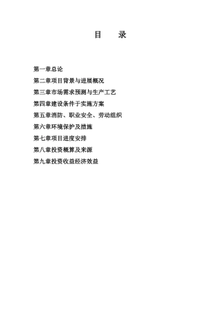 年处理10万吨废机油技术改造可行性研究报告书