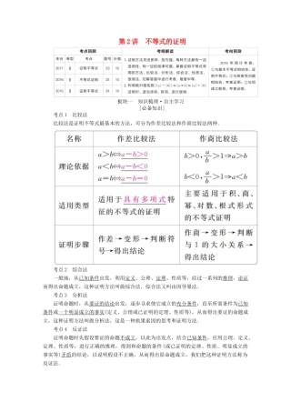 （全国版）高考数学一轮复习 不等式选讲 第2讲 不等式的证明学案-人教版高三全册数学学案