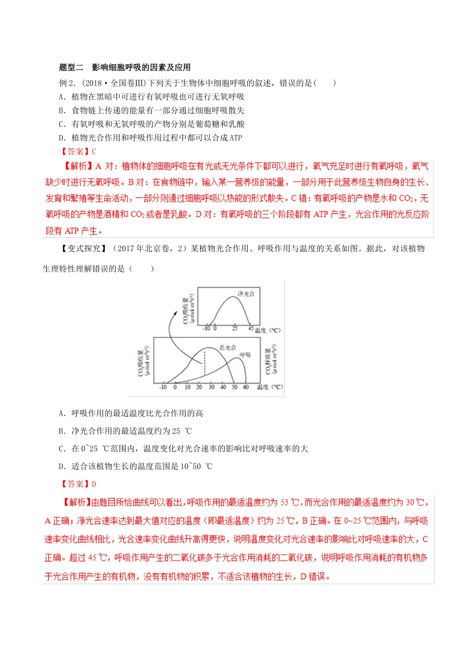 高考生物 考纲解读与热点难点突破 专题05 细胞呼吸与光合作用教学案-人教版高三全册生物教学案_第3页