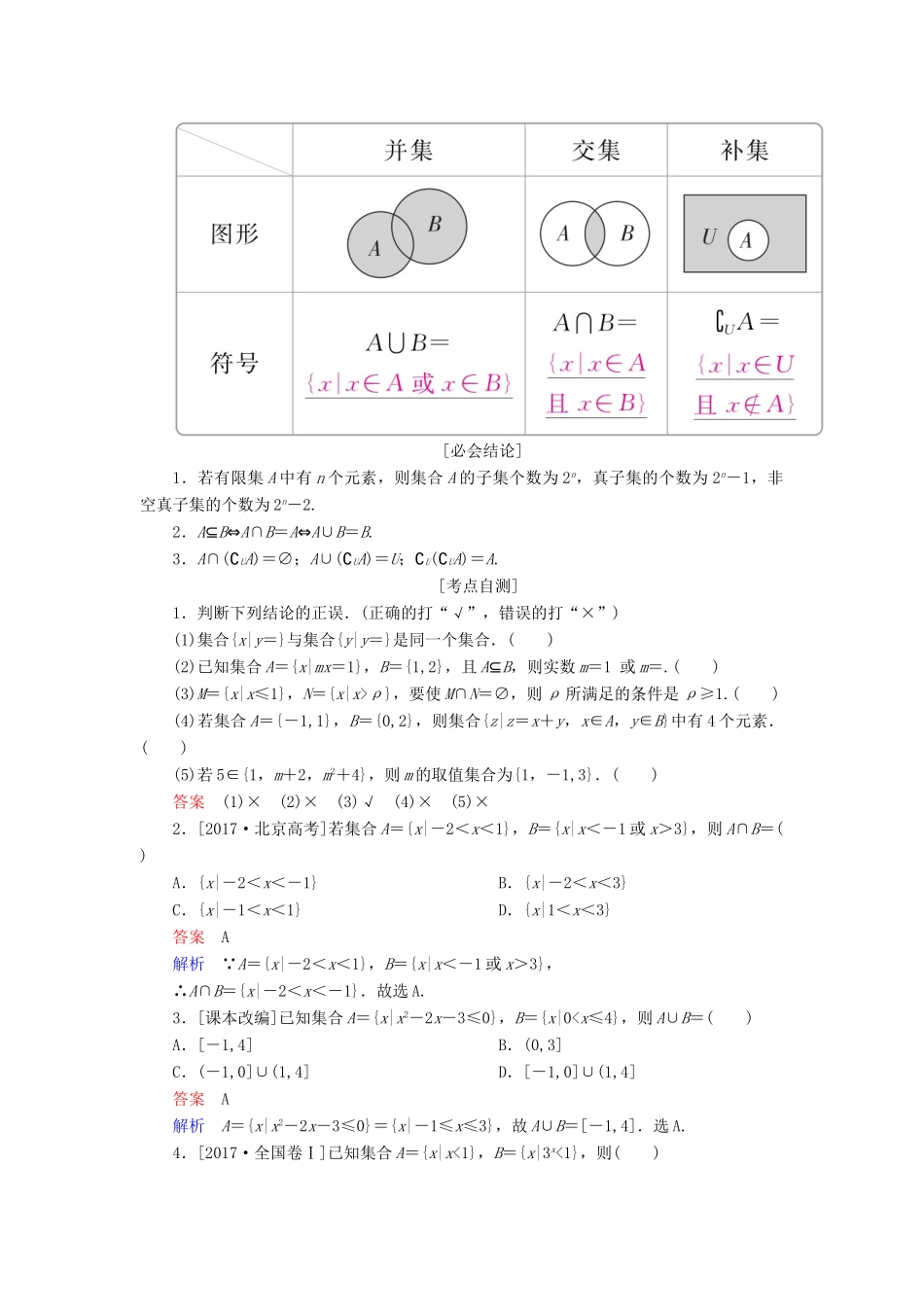 （全国版）高考数学一轮复习 第1章 集合与常用逻辑用语 第1讲 集合的概念与运算学案-人教版高三全册数学学案_第2页