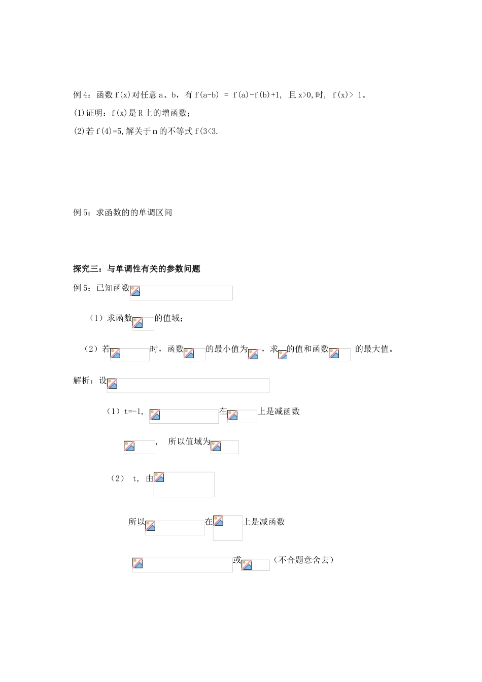 高考数学第一轮复习 函数的单调性与最值学案 理-人教版高三全册数学学案_第3页