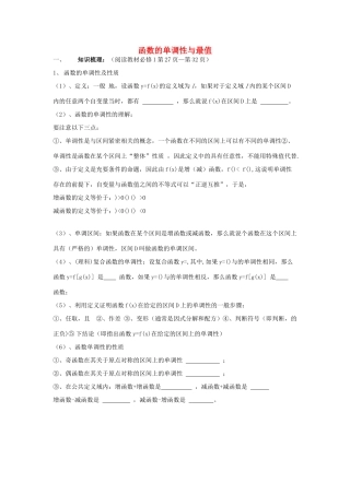 高考数学第一轮复习 函数的单调性与最值学案 理-人教版高三全册数学学案