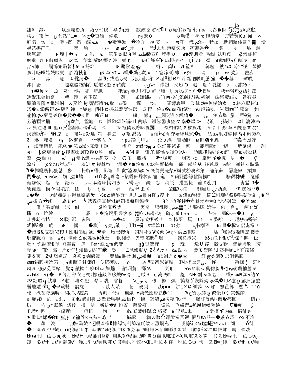 年处理3500吨灯粉、石油催化剂、抛光粉废料综合利用项目可行性研究报告书_第2页