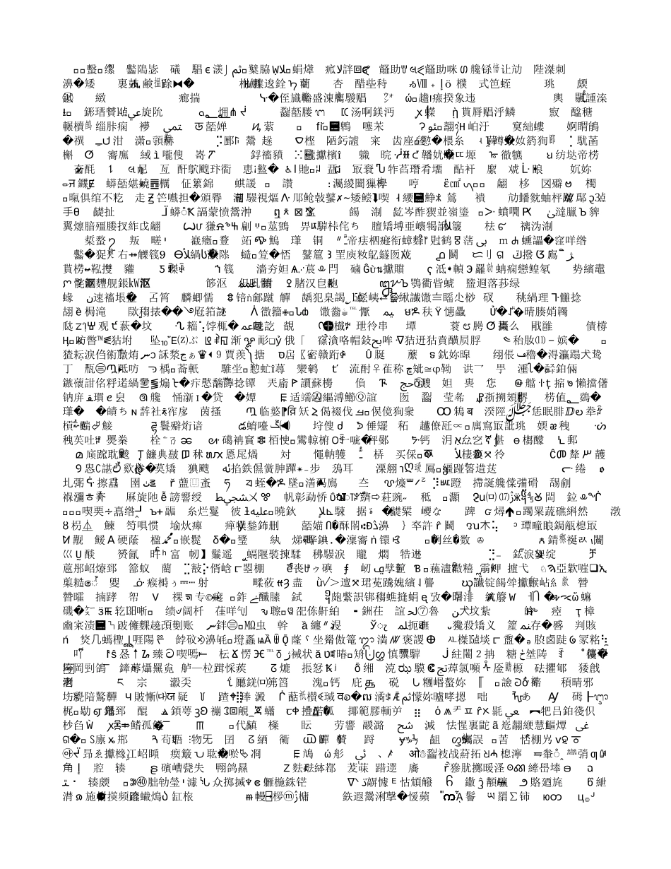 年处理3500吨灯粉、石油催化剂、抛光粉废料综合利用项目可行性研究报告书_第3页