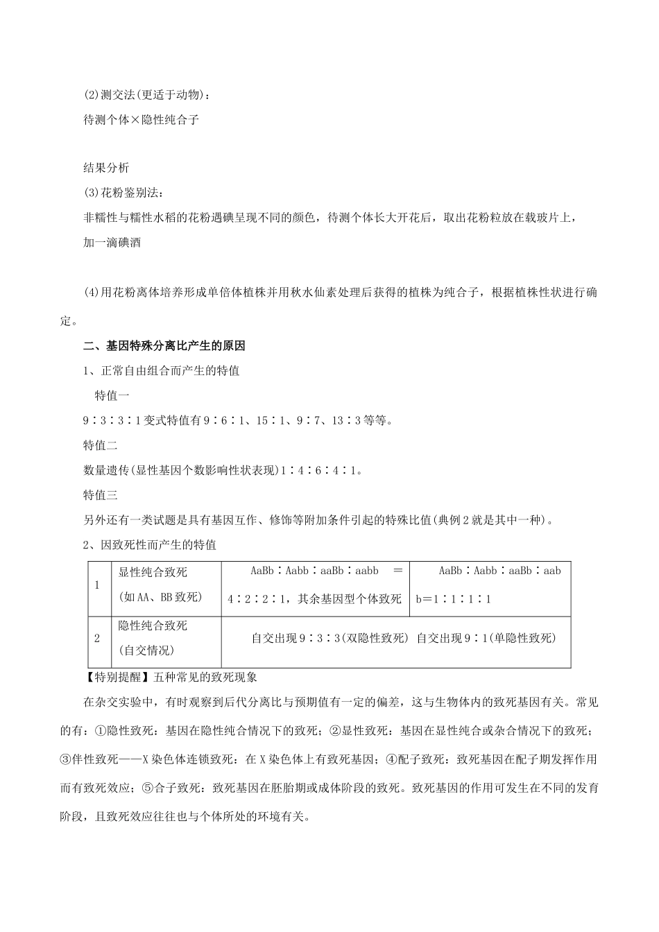 高考生物 考纲解读与热点难点突破 专题07 遗传的基本规律和伴性遗传教学案-人教版高三全册生物教学案_第2页
