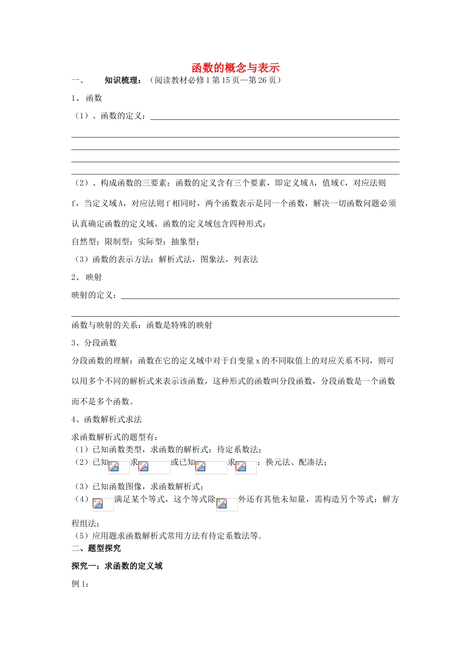 高考数学第一轮复习 函数的概念及表示学案 理-人教版高三全册数学学案_第1页