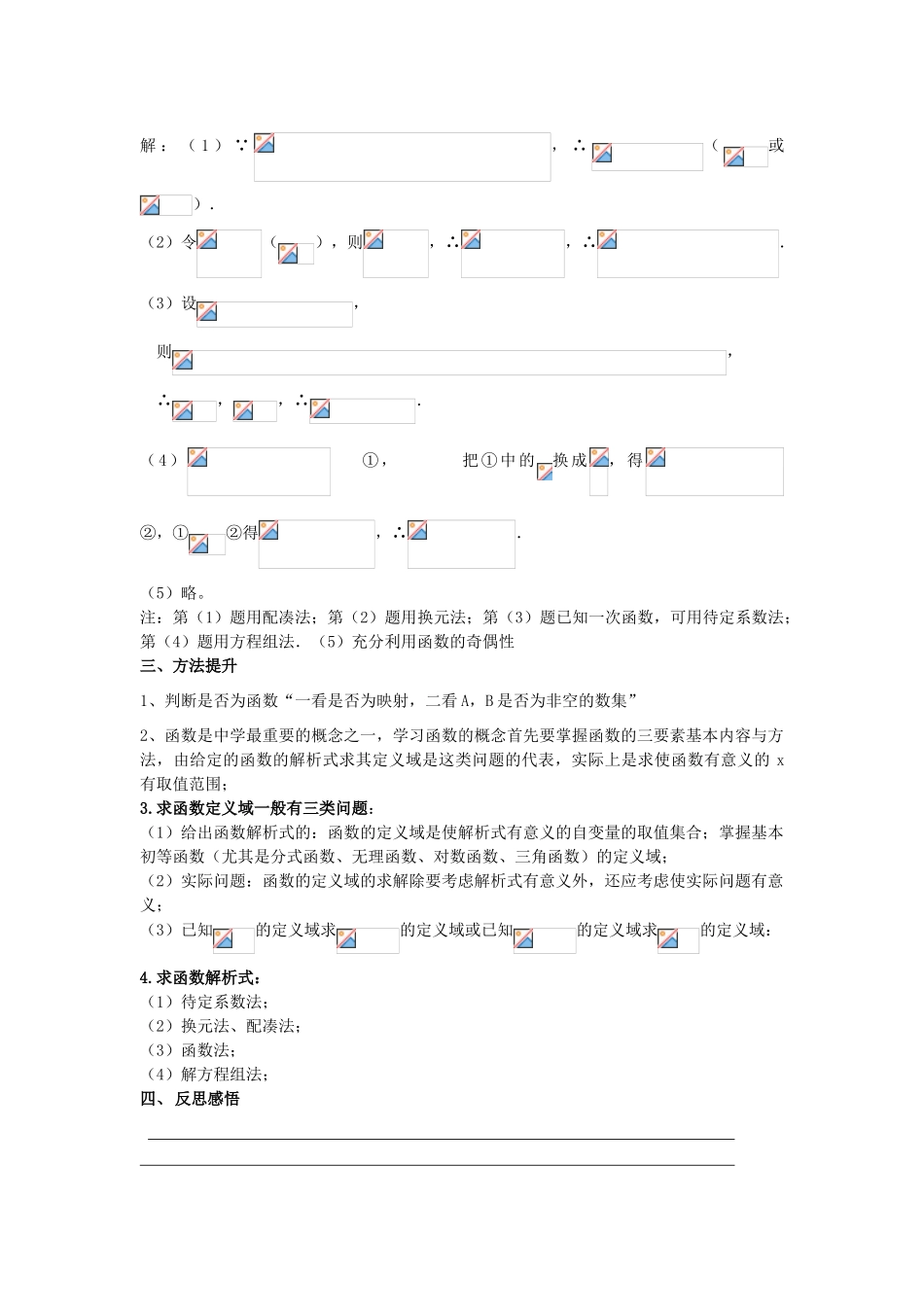 高考数学第一轮复习 函数的概念及表示学案 理-人教版高三全册数学学案_第3页