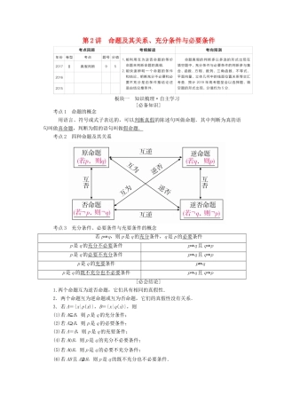 （全国版）高考数学一轮复习 第1章 集合与常用逻辑用语 第2讲 命题及其关系学案-人教版高三全册数学学案